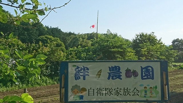 絆農園　半旗