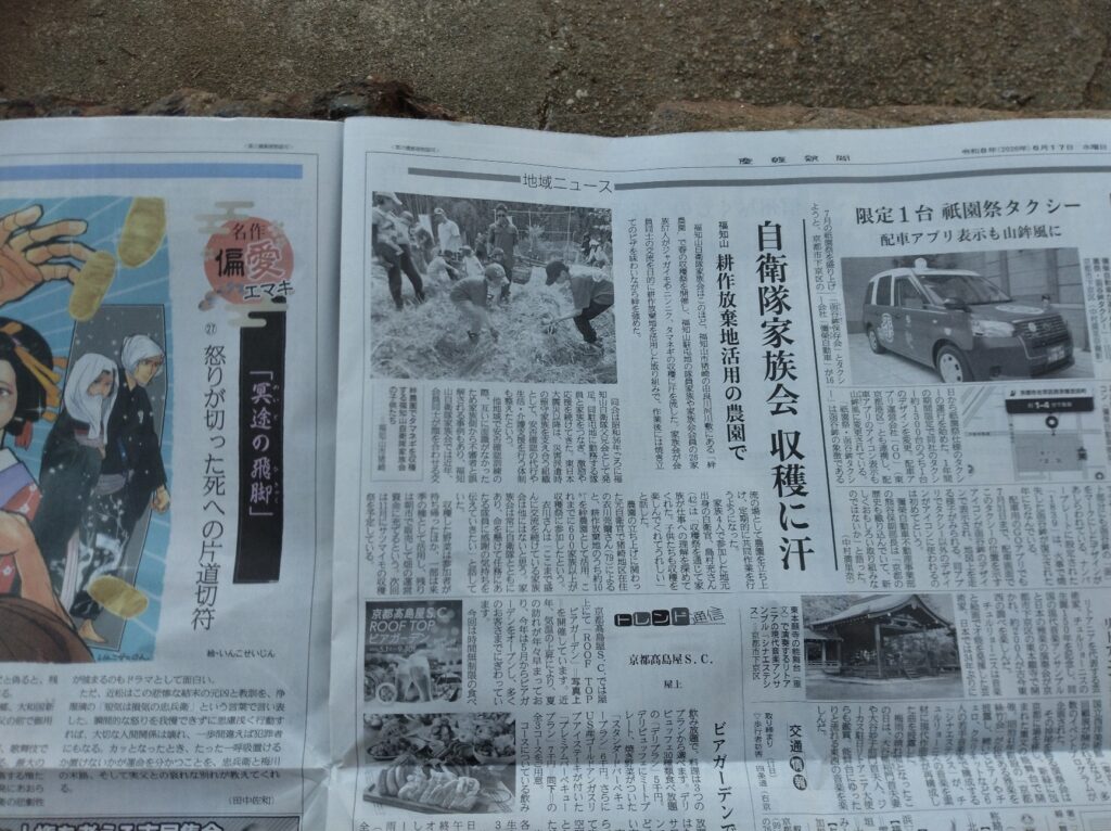 ６月９日　収穫祭の様子、産経新聞に掲載される。