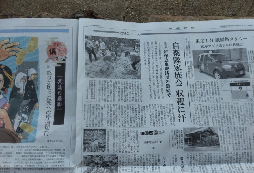 6月9日　収穫祭の様子、産経新聞に掲載される。